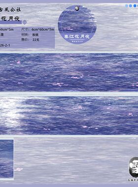 雪姐古风手帐寄售26年新春特辑