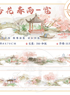 造景7 四季 杏花春雨 清江抱夏 丹枫秋意 寒雪抒冬