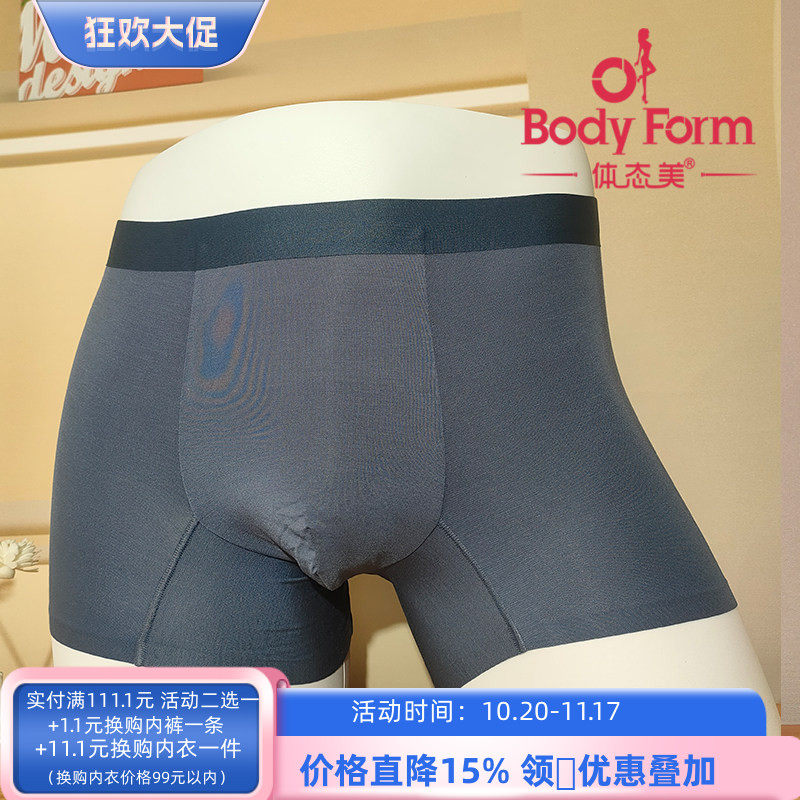 体态美莫代尔男士内裤透气舒适无痕青年平角内裤无花纹