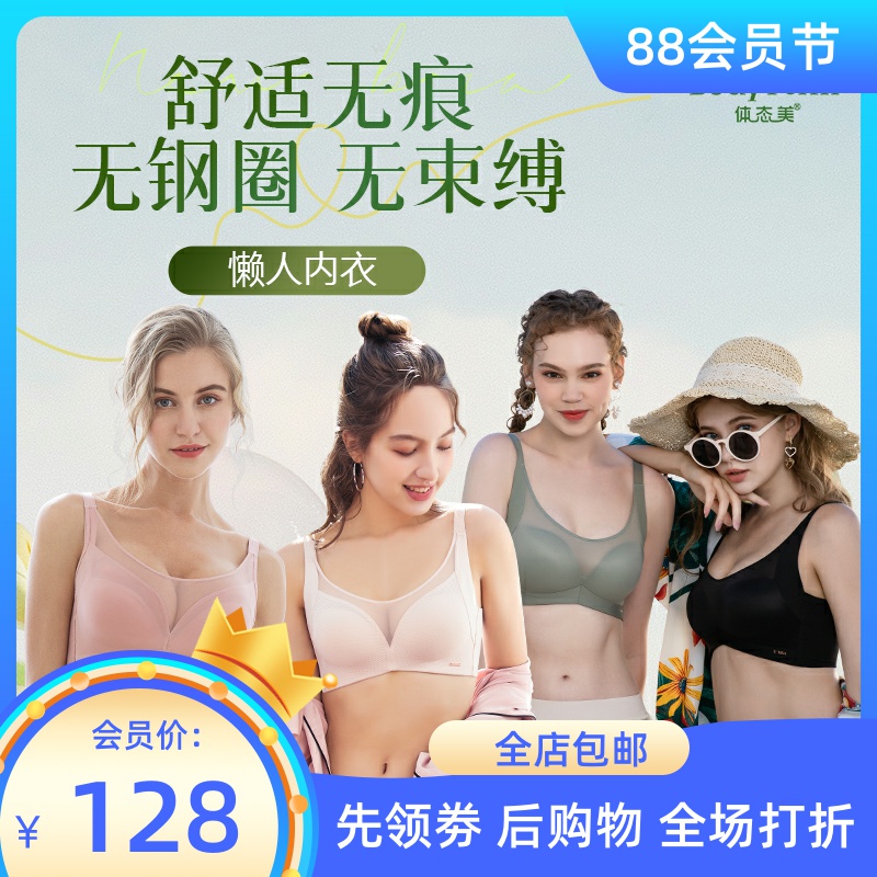 2件无钢圈周年庆特惠防走光舒适