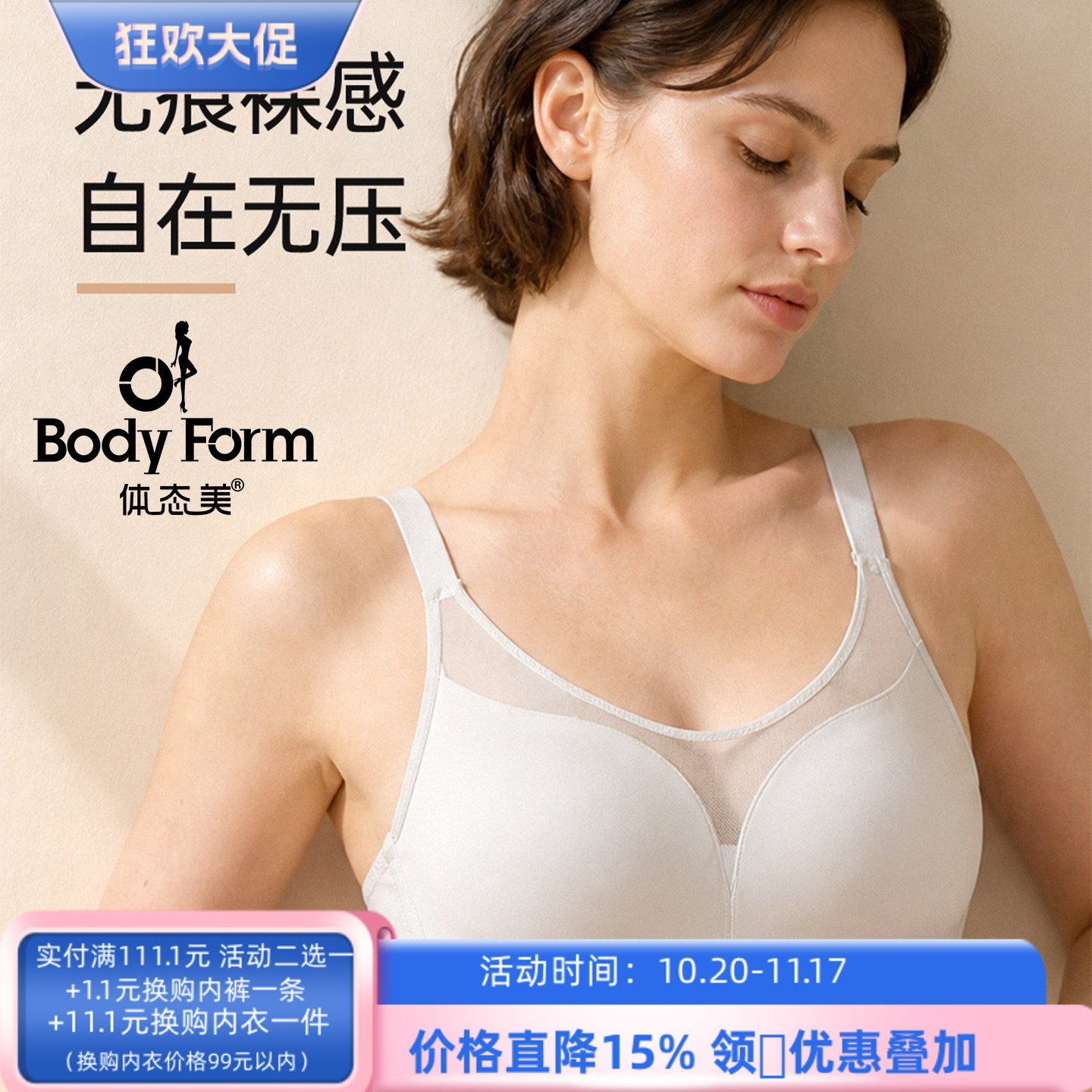 体态美无钢圈BC杯懒人夏季文胸