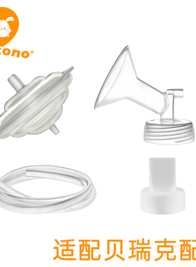 适配贝瑞克喇叭罩吸奶器s12喜储奶瓶隔离阀大贝贝鸭嘴阀电动配件