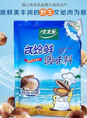 太太乐文蛤鲜精1kg 海鲜风味厨房增鲜调料炒菜煲汤代替味鸡精