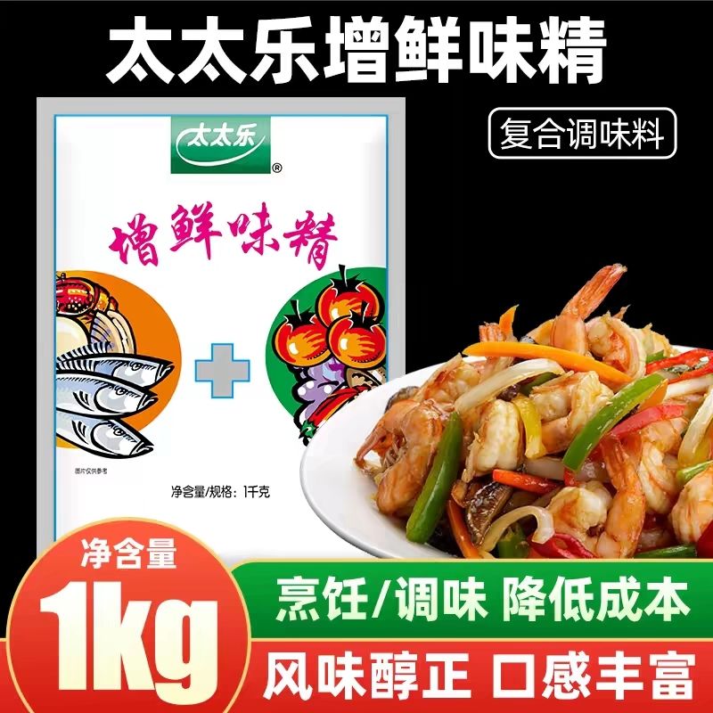 太太乐增鲜味精1000g*10袋 增鲜提味家庭商用餐饮味精整箱批发