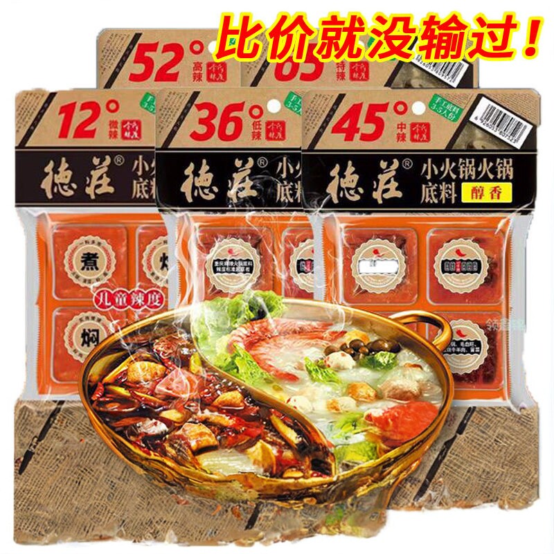 24年清仓德庄小火锅底料四小块45度中辣52度小方块火锅麻辣烫冒菜