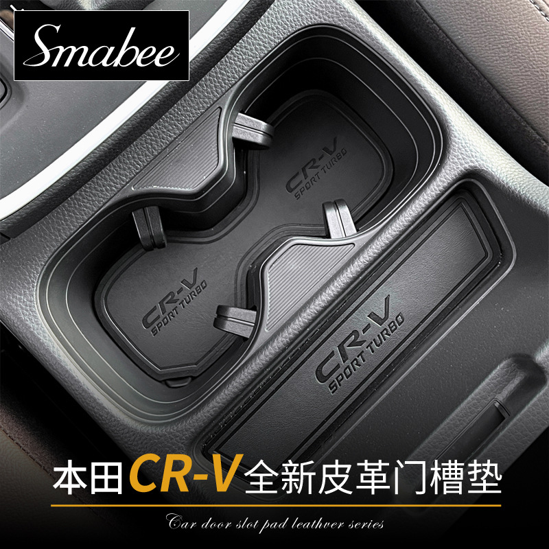 23款本田CRV门槽垫水杯储物槽垫