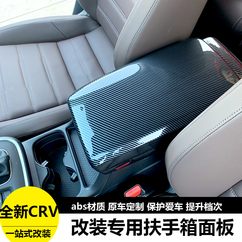 23款本田crv扶手箱面板中控内饰