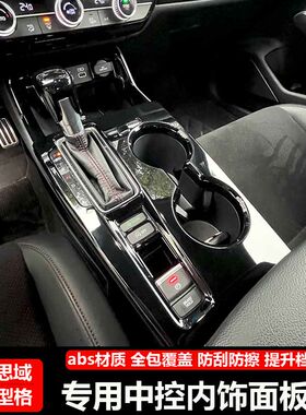 23款思域型格档位面板中控排挡
