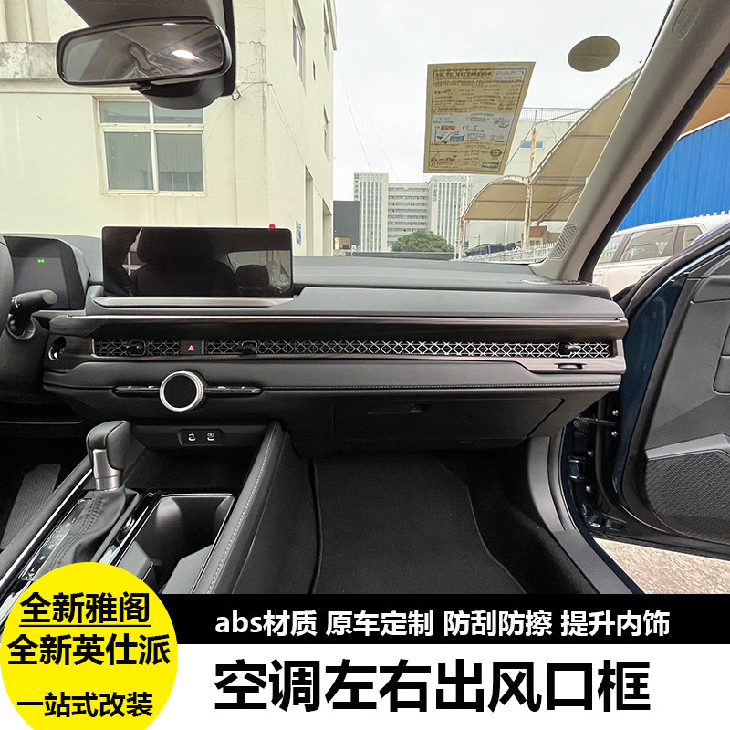 适用于23-25款雅阁中控左右出风口亮条内饰改装专用中控出风口框
