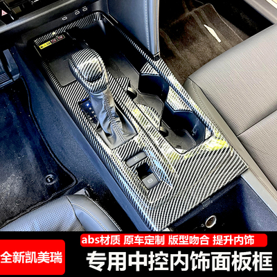 24款凯美瑞中控排挡水杯面板框