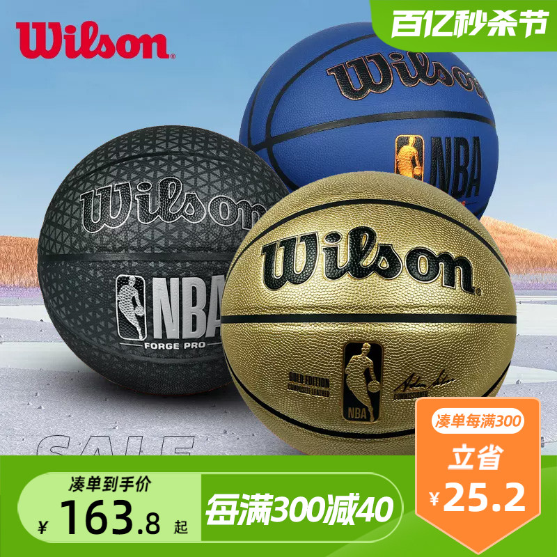 官方正品wilson威尔胜篮球NBA专业比赛室内外耐磨PU成人7号6号5