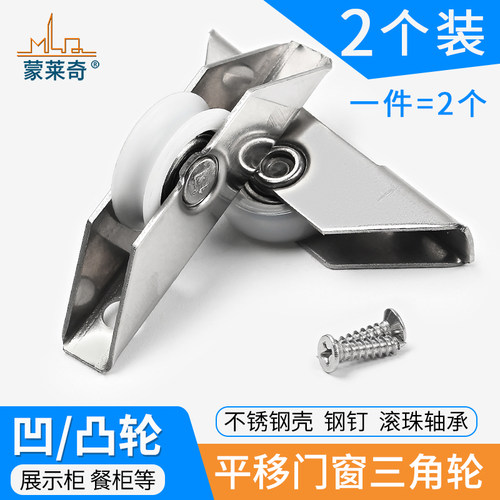 蒙莱奇柜门纱门纱窗推拉移门轮子