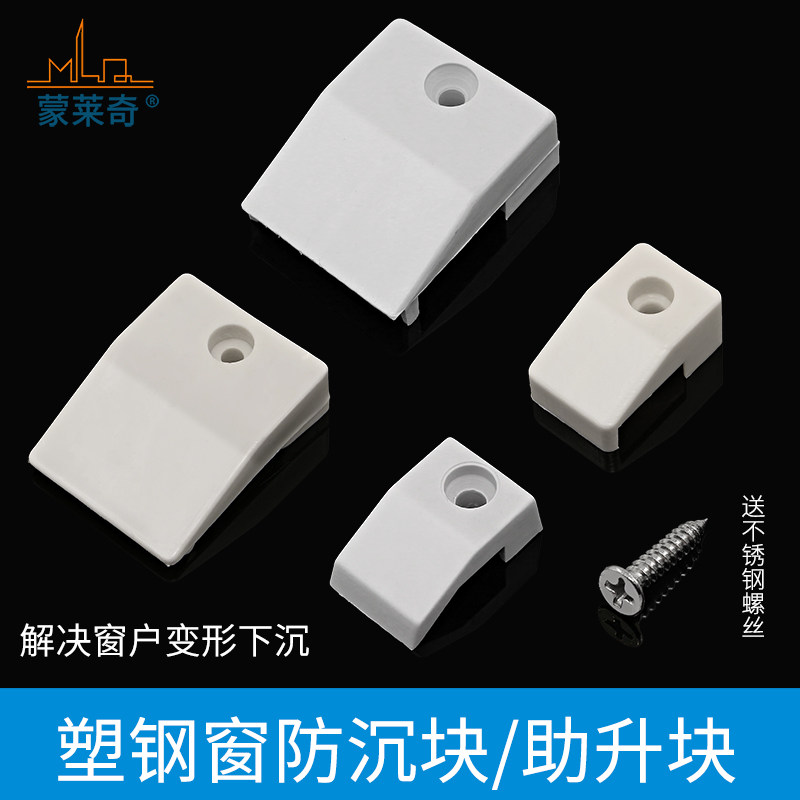平开门窗防沉块塑料块防止扇下沉块塑钢铝合金窗户提升防沉垫配件