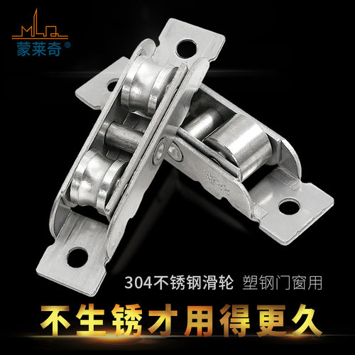 304不锈钢77/80塑钢推拉门窗滑轮