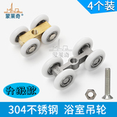 淋浴房滑轮不锈钢浴室玻璃门吊轮推拉移门滚轮铜质支架轴承四轮子