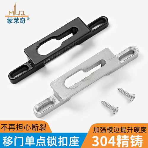 不锈钢勾座推拉移门锁扣座凸钩座