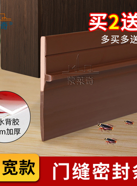 蒙莱奇自粘型门底密封条LQ12门缝隔音条浴室挡水条防蟑螂贴防盗门