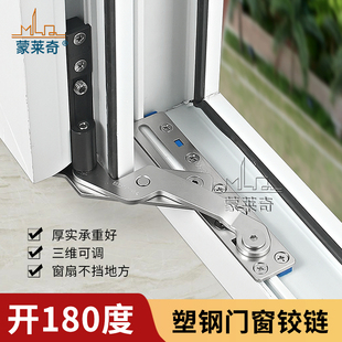 塑钢窗隐形合页塑钢窗户180度隐藏铰链老式 内外平开窗暗活页配件