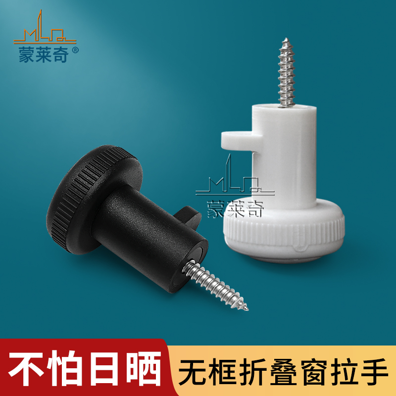 蒙莱奇无框折叠阳台窗拉手锁推拉