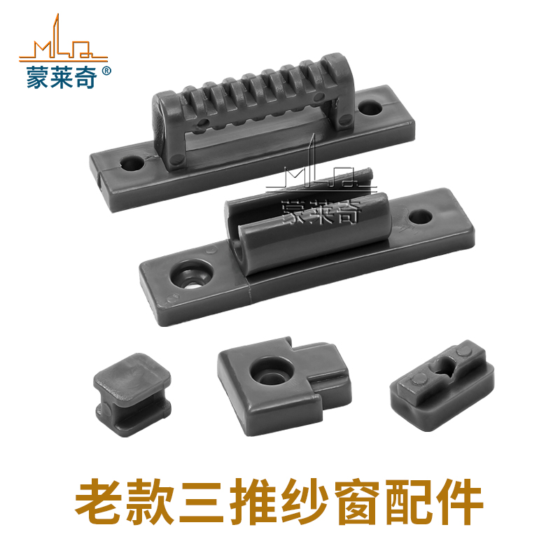三推纱窗配件滑块安装固定卡扣