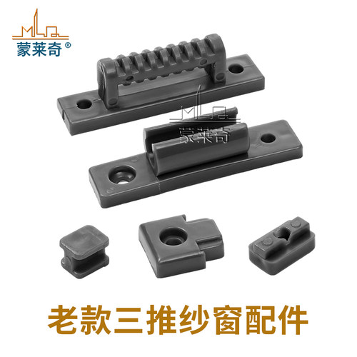 三推纱窗配件滑块安装固定卡扣