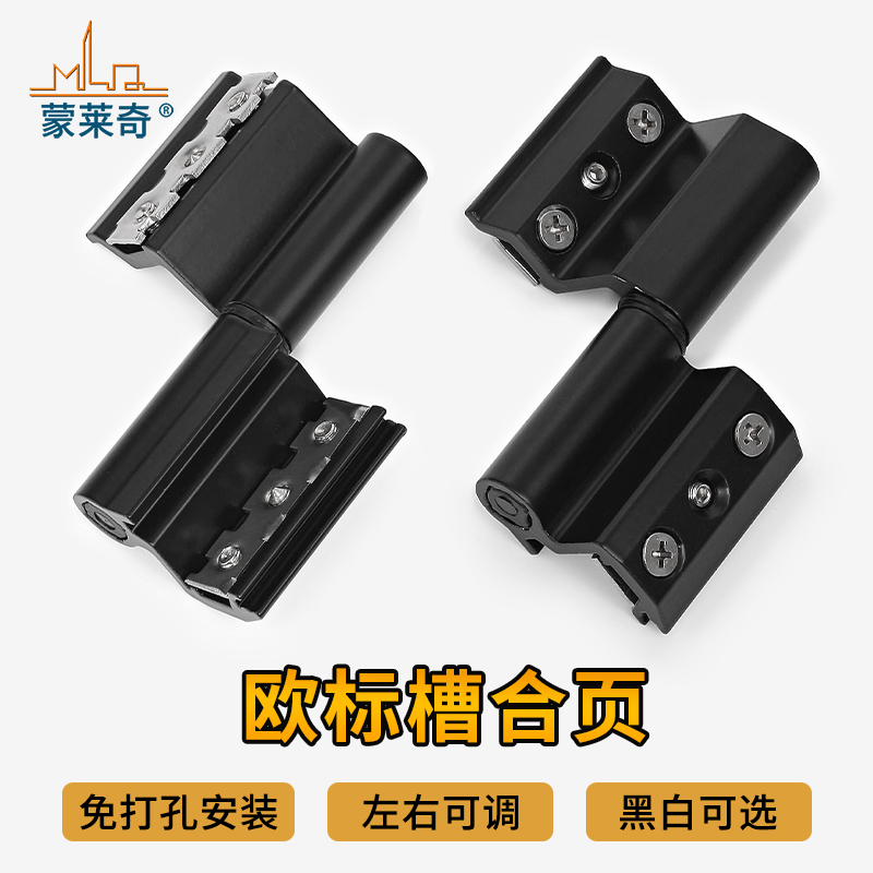 断桥铝窗户合页欧标槽免打孔折页