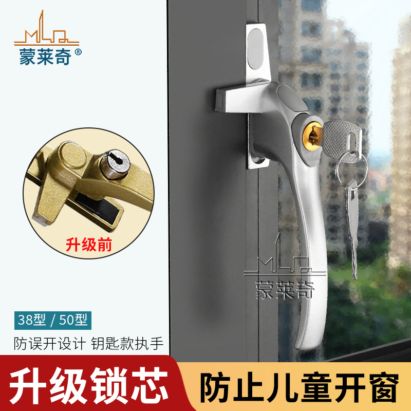 蒙莱奇带锁型铝合金推平窗户把手