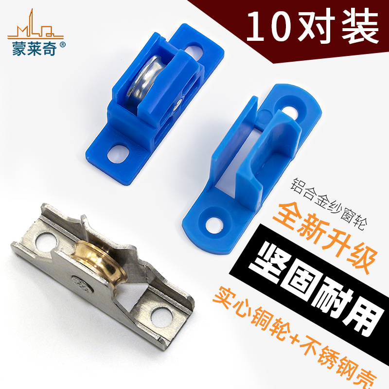 11mm金属推拉门纱窗户配件滑轮