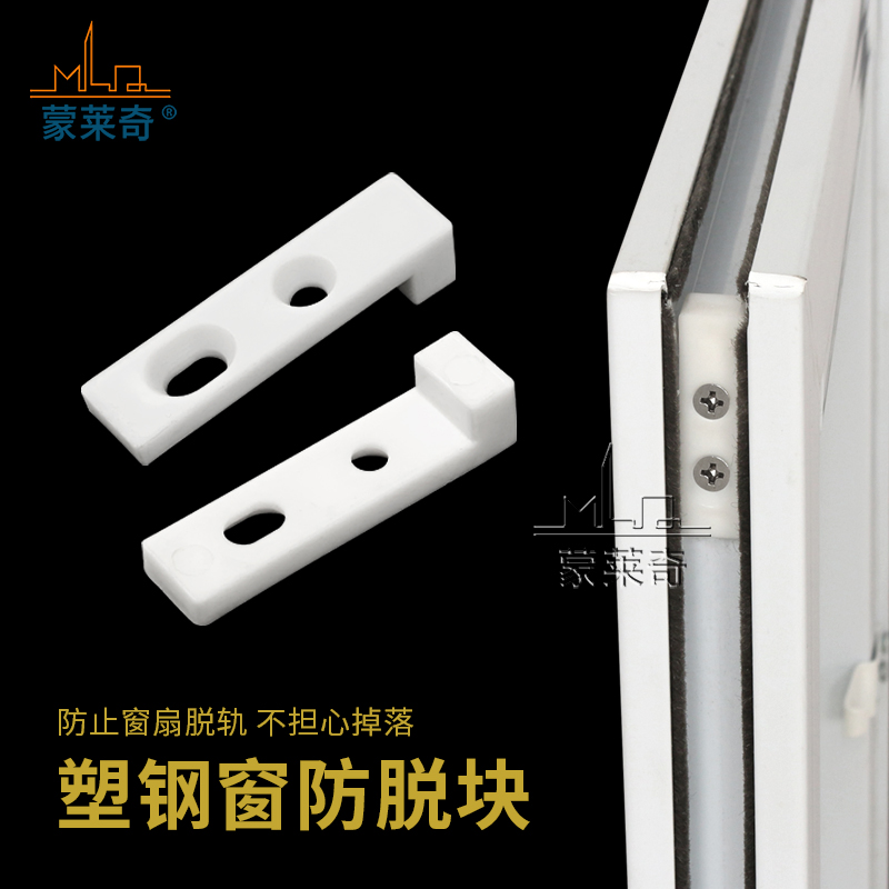塑钢门窗防盗卡扣防坠器防掉块