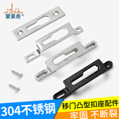 304不锈钢移门锁扣凸勾座凹弧推拉移门窗户钩锁扣座单双锁点配件