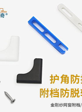老式纱窗加高侧方卡扣防脱轨防掉扣金刚网纱窗护角保护套包角配件