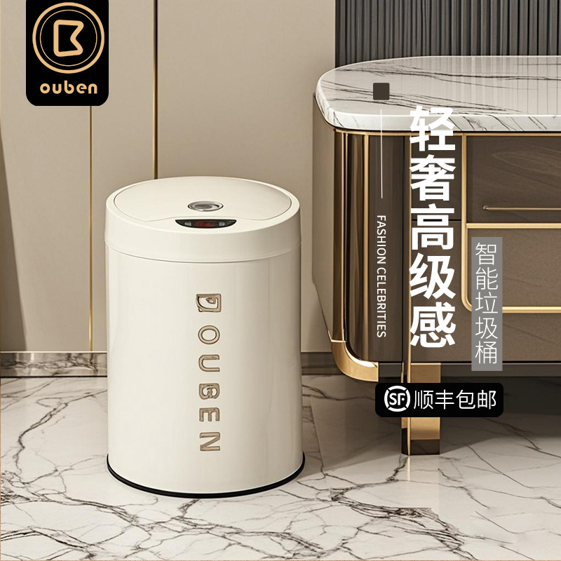 智能感应式客厅家用垃圾桶欧本