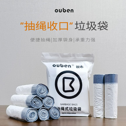 欧本垃圾袋中号大号加厚家用塑料袋厨房垃圾袋抽绳式手提式带绳子