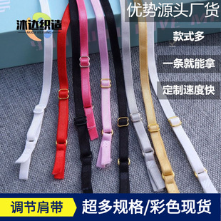 成品调节内衣肩带松紧带加工文胸有光吊带厂家0.6CM彩色