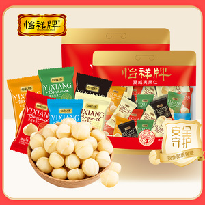 怡祥牌夏威夷果仁去壳孕妇坚果零食小吃孕期每日营养尖果500g礼包