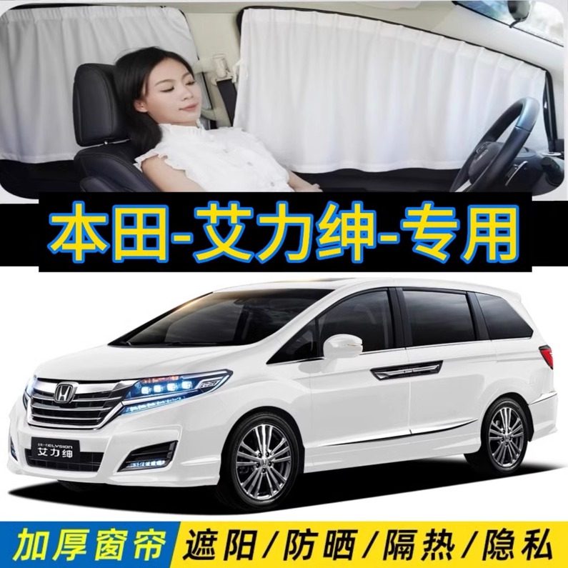 艾力绅遮阳帘原厂车窗后排轨道窗帘中门防晒隐私帘汽车专用遮光板