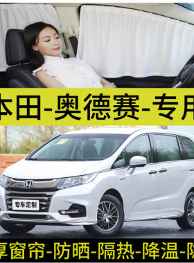 奥德赛遮阳帘防晒隔热降温