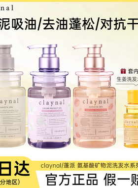 claynal蓬派氨基酸白泥玫瑰洗发水无硅油清爽蓬松控油露膏护发素