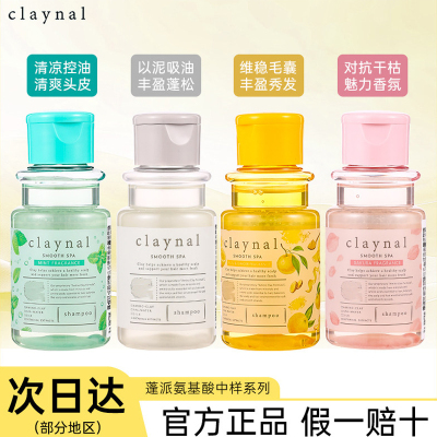 claynal蓬派无硅油氨基酸控油洗发水白泥蓬松留香旅行装中样80ml