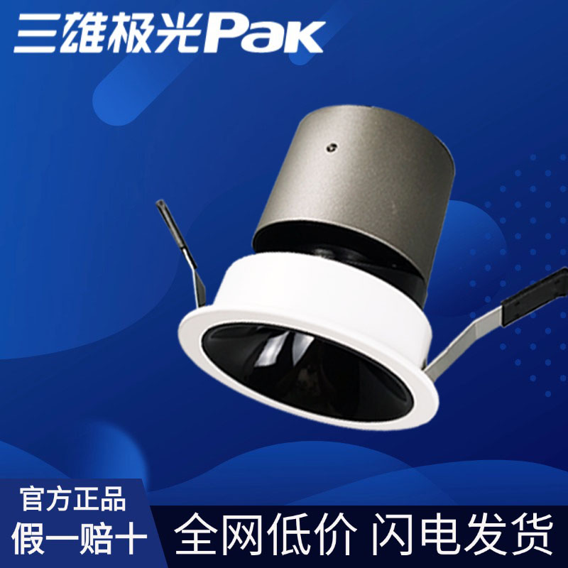 三雄极光射灯led灵动一体化嵌入式天花小山丘洗墙灯深杯防眩商用图片