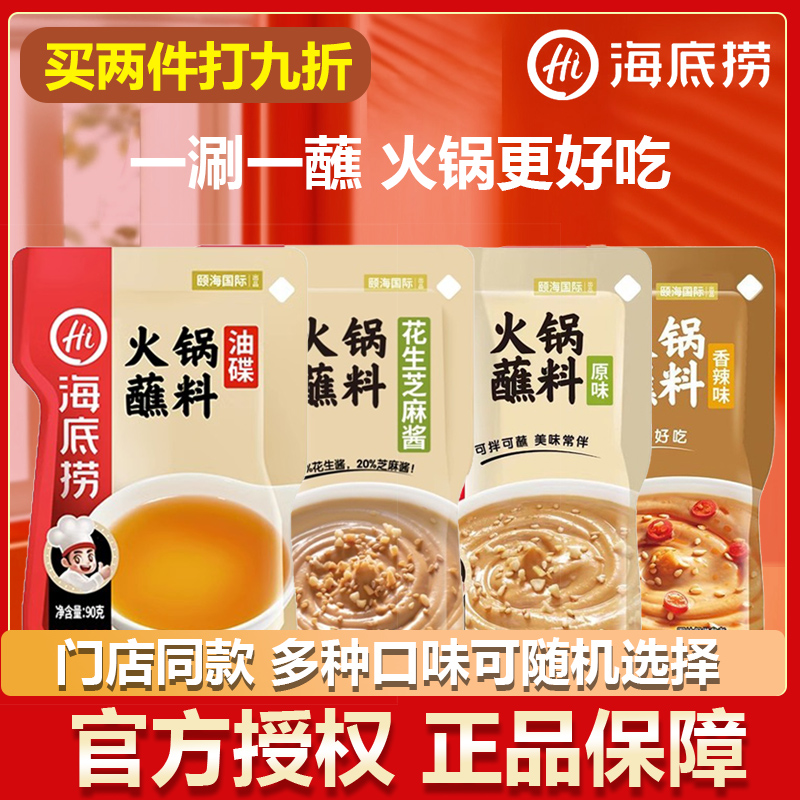 海底捞门店同款火锅蘸料多味可选
