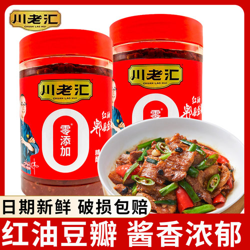 川老汇红油郫县豆瓣酱980g*2瓶四川特产辣椒酱厨房炒菜调味料商用