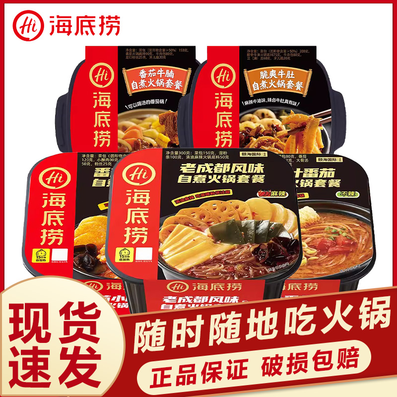 海底捞自热火锅方便速食便携