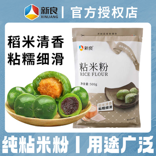 新良粘米粉袋装家用水磨大米粉专用糍粑烘焙萝卜糕发糕粉青团材料