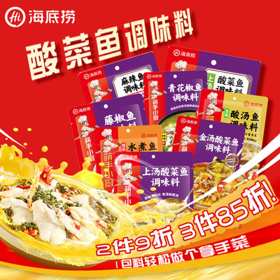 海底捞多口味可选水煮鱼调味料