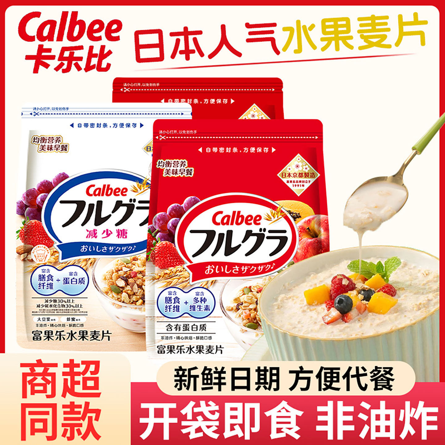 Calbee卡乐比原味水果麦片600g早餐干吃燕麦片营养代餐饱腹即食