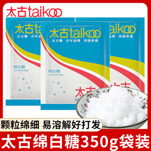 Taikoo太古优级绵白糖350g*2包家用绵白细砂糖糖粉商用烘焙原料糖