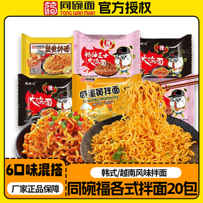 同碗福超辣火鸡面咸蛋黄拌面组合