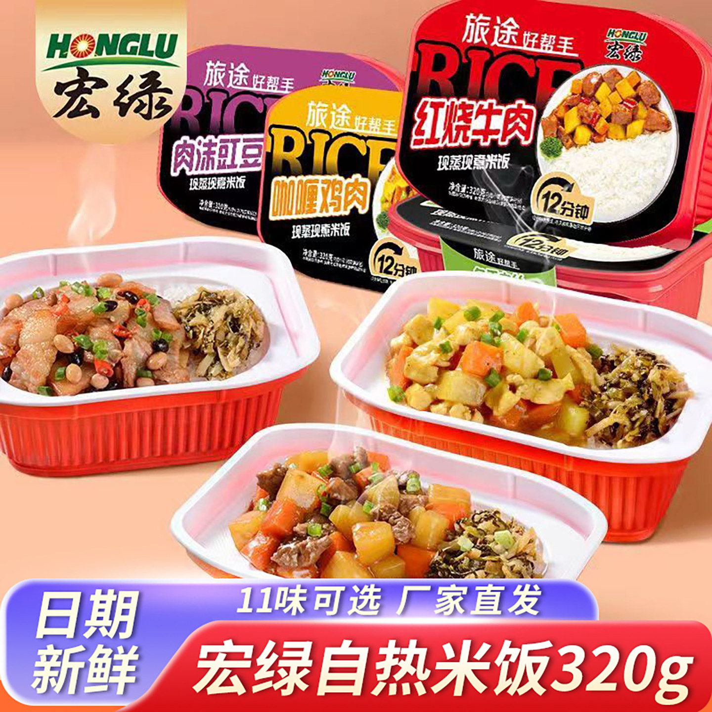 宏绿自热米饭320g*4盒装加热即食红烧牛肉饭快餐户外盒饭方便速食