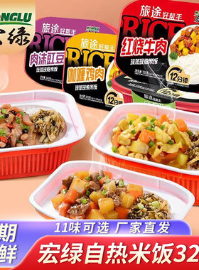 宏绿自热米饭320g*4盒装加热即食红烧牛肉饭快餐户外盒饭方便速食